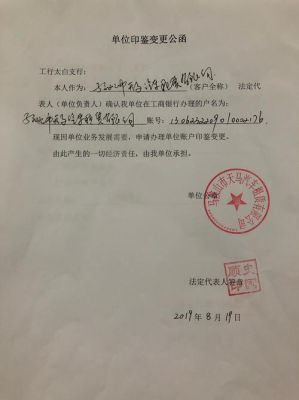 变更银行印鉴的公函怎么写？公司变更发函给合作单位-图1