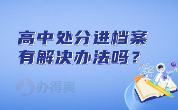 被记过处分了，会进档案吗？单位记过处分进入档案吗-图1