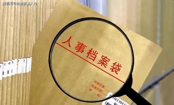 被记过处分了，会进档案吗？单位记过处分进入档案吗-图2