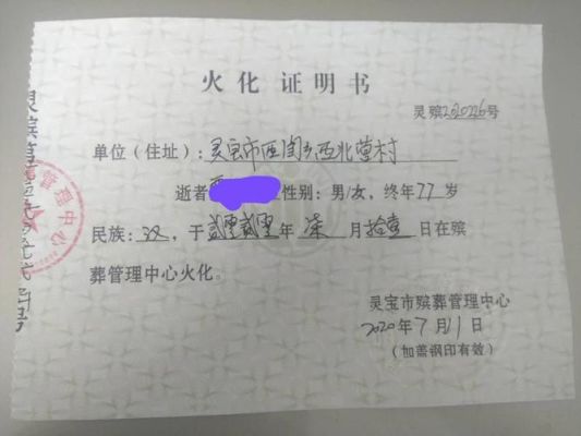 去殡仪馆开火化证明需要什么东西？死者已去世很多年？如何给单位去世职工开单位证明吗-图1