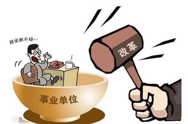 事业单位改制不去企业怎么办？事业单位不安排工作怎么办-图1