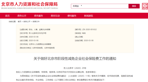 北京社保查不到单位缴纳信息？北京之前的单位社保卡不给-图1