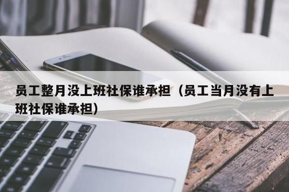 不在公司上班了，想自己交社保，怎么交？社保没交换单位怎么交-图2