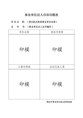 事业单位法人印章谁管理？机关事业单位公章应该谁保管-图1