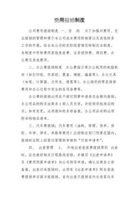 人力行政部招待费报销会计分录？陕西省事业单位招待费报销制度-图3