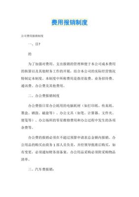 人力行政部招待费报销会计分录？陕西省事业单位招待费报销制度-图2