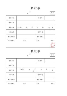 用Word如何制作借款单？个人向单位借款借款单怎么写-图2