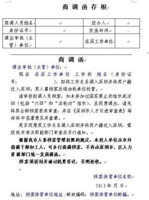 新单位发出商调函又不愿意接收？来商调函了 单位不放咋办-图1