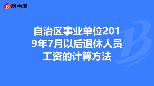 事业人员受记过处分可以按时退休吗？事业单位的受记过处分-图2