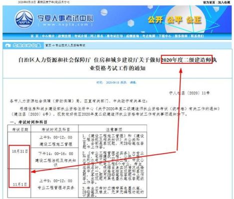 二级建造师可以转注别的省市么？二级建造师转注原单位不允许-图2