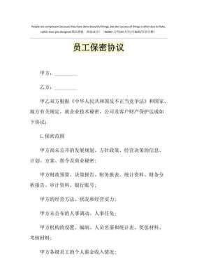 企业让员工签订保密协议合法吗？单位内部签订保密协议-图1