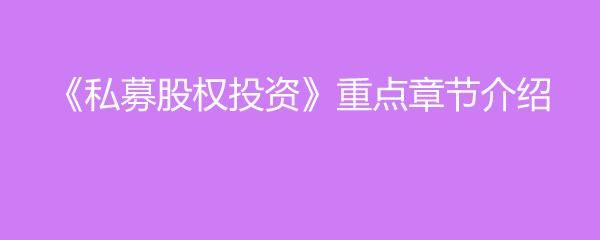 公益组织获得企业股权投资如何入账？公益事业单位 股东-图1