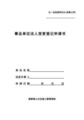 事业单位如何查询单位名称变更登记信息？诉讼中单位名称变更的法律规定-图1