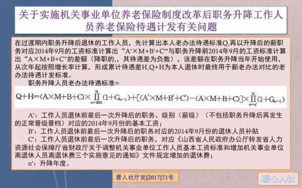 副高教师退休金计算方法？事业单位副高职称退休工资计算-图3