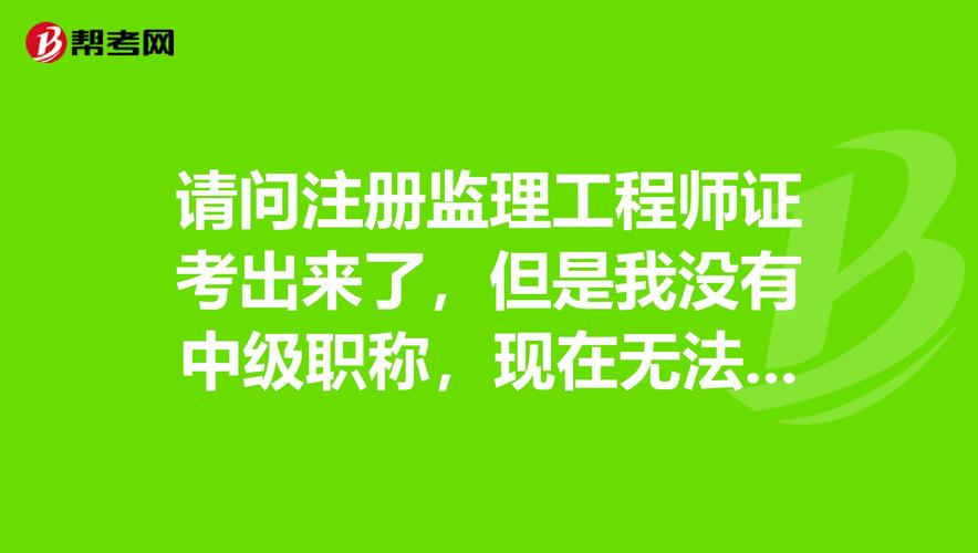 中级工程师职称都没拿出来过，怎么会显示挂在别家单位,怎样才可以转出来？注册单位不给转出-图1