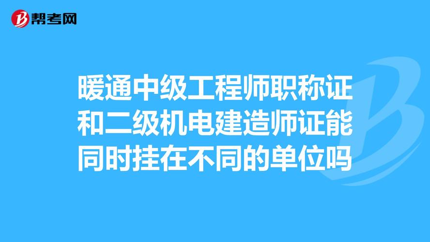 中级工程师职称都没拿出来过，怎么会显示挂在别家单位,怎样才可以转出来？注册单位不给转出-图2