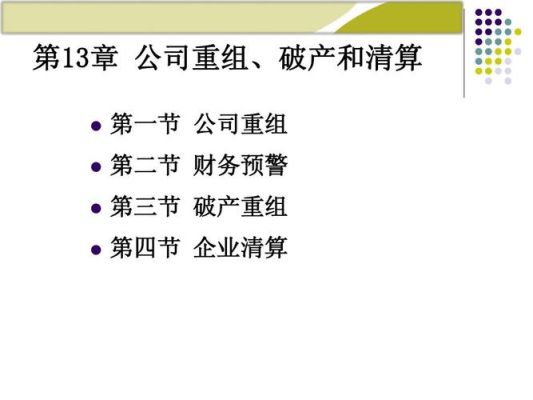 公司破产清算要几个部门？公司资产清算找什么单位-图2