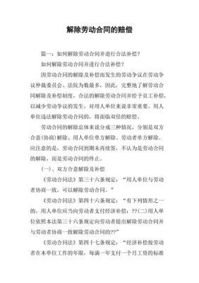 如果工伤单位单方面解除合同有没有双倍赔偿？单位单方面解除劳动赔偿-图1