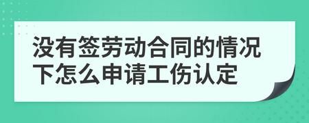 要做工伤鉴定，公司提供不了劳动合同，应该怎么处理？单位没给申请工伤怎么办理-图1