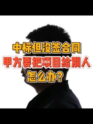 招投标完成后可以变更甲方单位名称么？签好合同后可以改甲方单位吗-图3