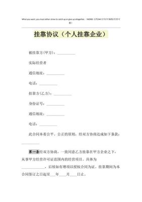 挂靠企业与被挂靠企业怎么做账？施工挂靠单位买卖合同的责任-图1