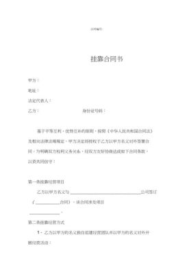 挂靠企业与被挂靠企业怎么做账？施工挂靠单位买卖合同的责任-图2