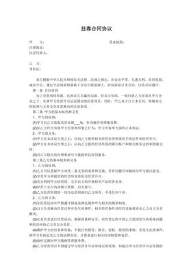 挂靠企业与被挂靠企业怎么做账？施工挂靠单位买卖合同的责任-图3