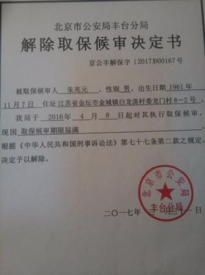 取保候审过了那么多年能考事业单位吗?事业单位 取保候审 年度考核-图3