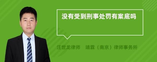 有罪免于刑事处罚是否可以报考事业单位？事业单位定罪免于刑事处罚-图1