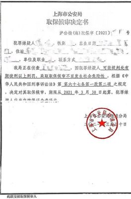 公务员取保候审后继续上班的待遇？事业单位取保候审工资依据-图1