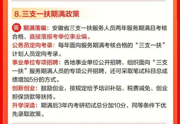 三支一扶直接走人对考研有影响吗？事业单位念脱岗研究生-图1