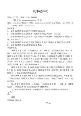 社保转移接续法院起诉书怎么写？用人单位不缴纳社保起诉状-图1