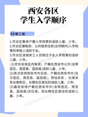 西安幼升小2023集体户流程？西安单位集体户口孩子上小学-图2