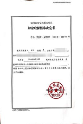 两个公安机关能同时采取取保候审吗？取保候审要几个单位许可-图1