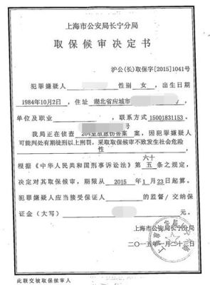 两个公安机关能同时采取取保候审吗？取保候审要几个单位许可-图3