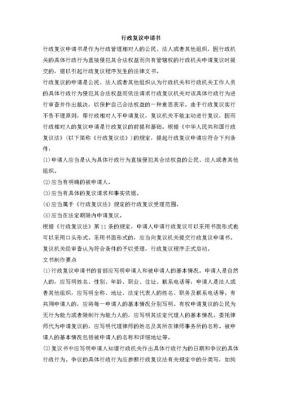 公民在什么情况下可以向劳动保障行政部门申请行政复议？劳资纠纷可以申请单位复议吗-图3