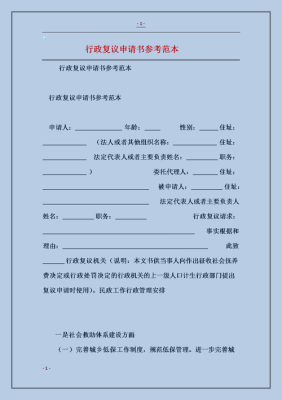 公民在什么情况下可以向劳动保障行政部门申请行政复议？劳资纠纷可以申请单位复议吗-图2