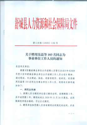 考上事业单位，人社厅公示了，但迟迟不通知上班，求助？事业单位通知员工上班-图2