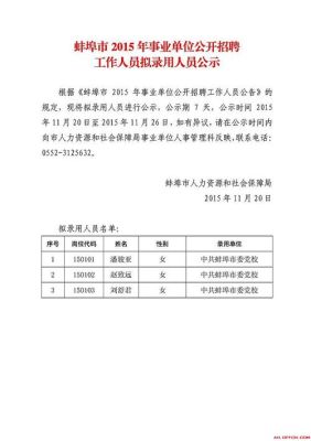 考上事业单位，人社厅公示了，但迟迟不通知上班，求助？事业单位通知员工上班-图3