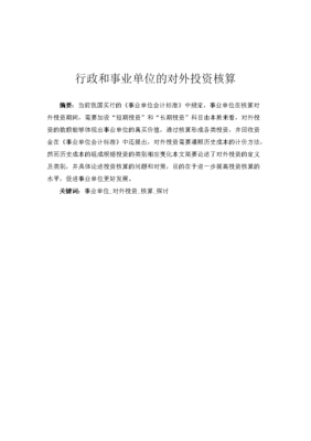 事业单位在职人员可以开办企业或对外投资吗？行政单位工人可以投资做生意吗-图3