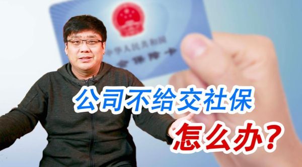 公司前几年没给员工交社保，怎么办？单位没有为职工购买社保-图3