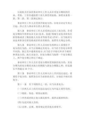 事业单位被处分期间如何年度考核？非党员事业单位收到处分审理卷-图2