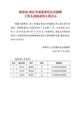 事业单位的拟录用人员名单公示结束后多长时间正式上班？事业单位人员合同签订期限-图1