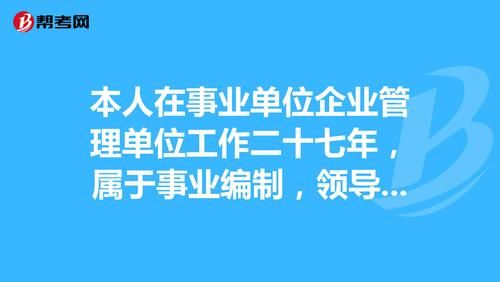 事业单位能不能内退最新规定文件？事业单位内退管理办法-图2