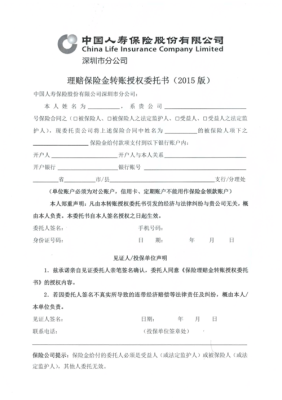 保险公司直接礼陪第三方受害人不？受害人给单位出具的授权书-图3