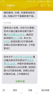 我的手机是移动的，单位每个月给报销200话费，但我每次都用不完。有没有办法把这变成钱呢？行政事业单位报销个人话费-图3