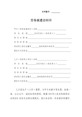 劳务合同必须要有劳务派遣公司吗？用人单位需要与劳务派遣者签订-图1