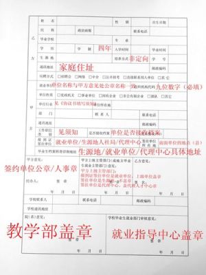 普通高等学校毕业生就业协议书中的报到单位和落户地址怎么填写？报到证必须填工作单位-图2