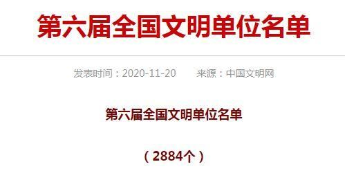 全国文明城有什么待遇？国家文明单位人员工资-图1