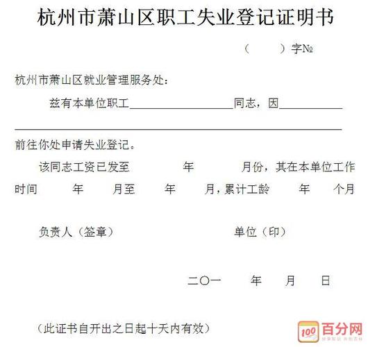 单位不给我开失业金证明怎么办？单位无经济纠纷证明格式-图1